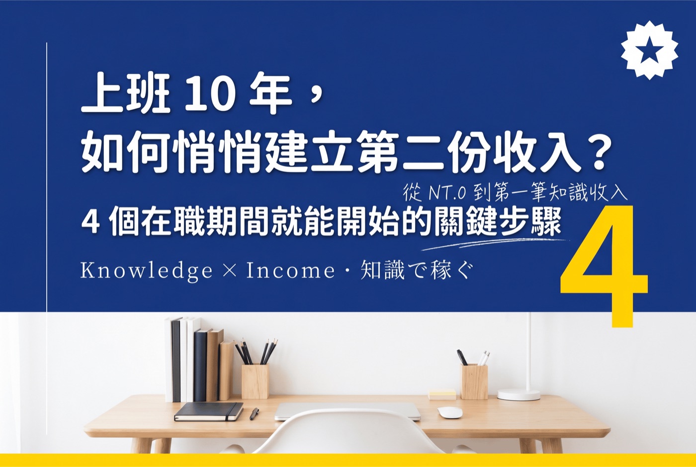 部落格封面實例：一人公司系列 01